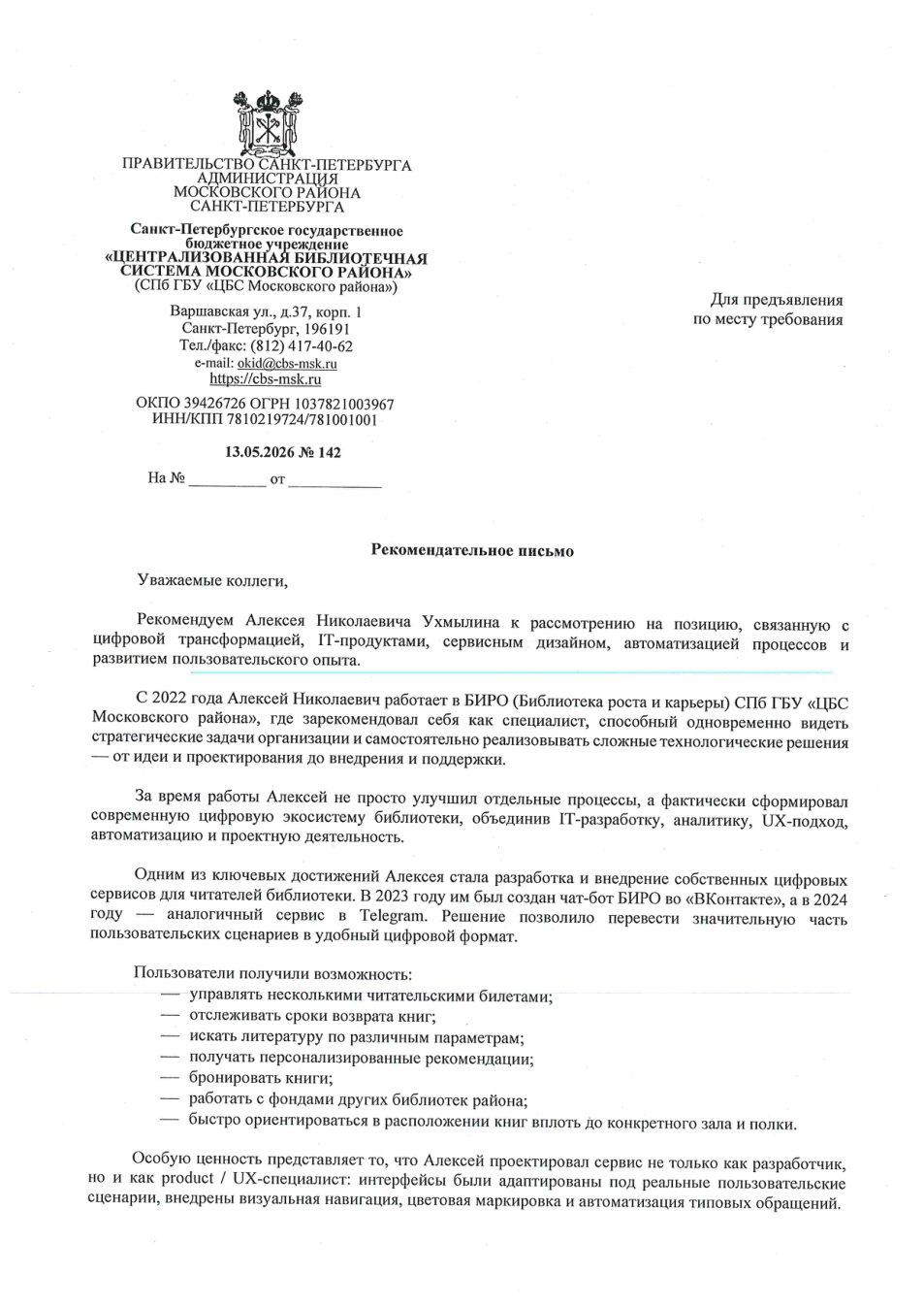 Рекомендательное письмо с прошлого места работы