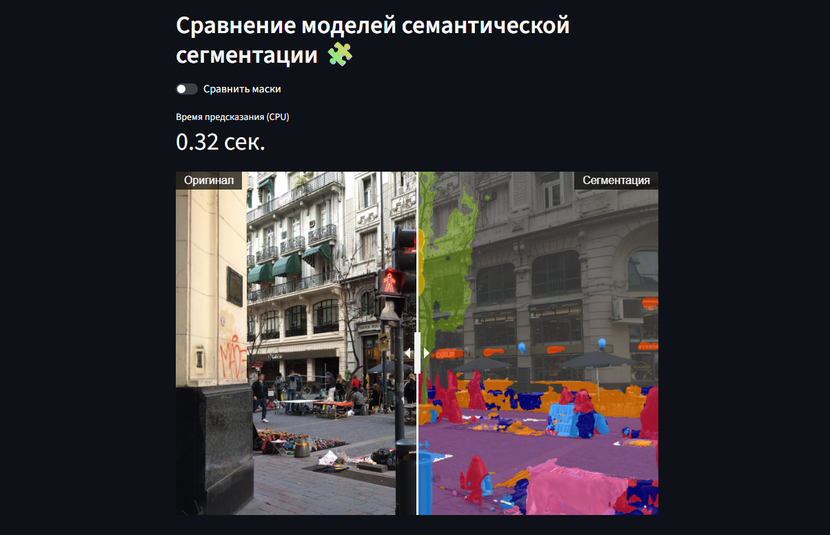 Mapillary Vistas segmentation Streamlit demo